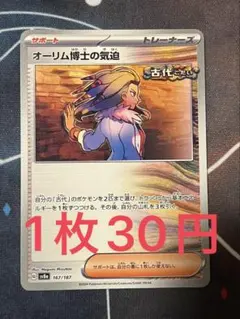 残7枚)ポケモンカード オーリム博士の気迫