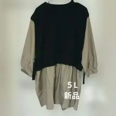 大きいサイズ 5l