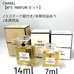 【★ココマーク紐付きあり/未使用/セット価格 】CHANEL/No.5 セットのサムネイル