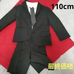 スーツ／男の子／入園／卒園／入学／イベント／4月／3月／結婚式／110cm／