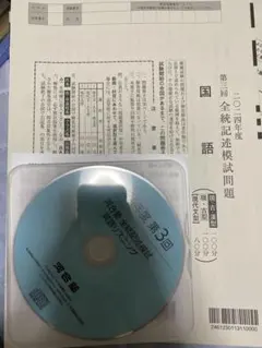 【早慶全勝】第3回 全統記述模試 英国社セット ★24時間以内発送 Amazon.co.jp: 河合塾 2024年度 第3回 全統共通テスト模試/英語/数学