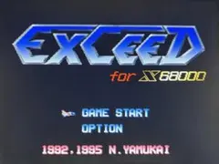 X68000用STG イクシード【EXCEED】