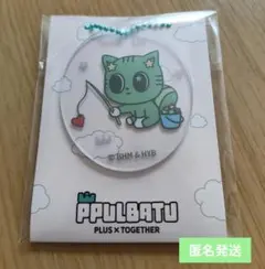 TXT プルバトゥ　ダゴニャン　アクリルチャーム　ファミマ