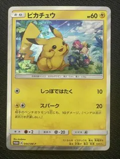 (*)様 サン&ムーン スペシャルセット ピカチュウ 044/SM-P プロモ