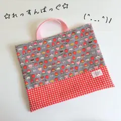 レッスンバッグ　切り替えあり　絵本袋【いちごネコ　赤チェック】