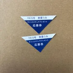 2026年最新】東雲うみ サインの人気アイテム - メルカリ