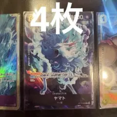 ワンピースカード プレミアムカードコレクション ヤマト 4枚