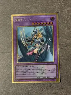 竜騎士ブラック・マジシャンガール　ゴールドレア