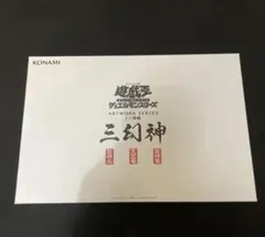 ナ*サ様 輸送箱新品未開封 遊戯王ARTWORK SERIES ミニ掛軸 三幻神
