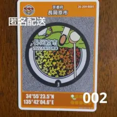 2026年最新】長岡京 マンホールカードの人気アイテム - メルカリ