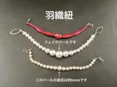 羽織紐　小物パール2点他1点【美品】