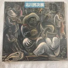 北川民次、【瀬戸風景】、希少な大判額装用画集より、美品、日本人画家 北川民次、【瀬戸風景】、希少な大判額装用画集より、美品、日本人