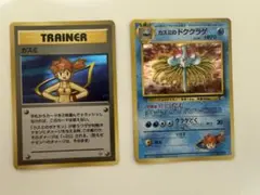 旧ポケモンカード2枚セット