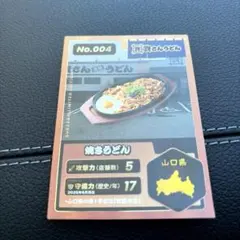 資さんうどん トレーディングカード 3枚セット - メルカリ
