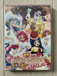 未開封】映画ハピネスチャージプリキュア！ 人形の国のバレリーナ