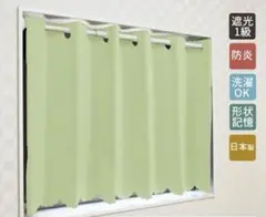 遮光カフエカーテン100✕90センチ