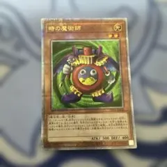 時の魔術師　25thシークレットレアのサムネイル