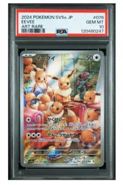 イーブイ AR SV5a クリムゾンヘイズ 078/066