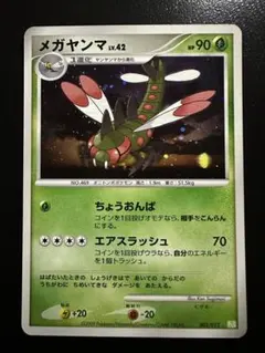 ポケモンカード メガヤンマ 002のサムネイル