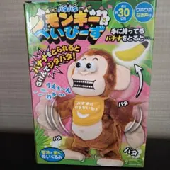 バタバタ　モンキーべいびーず 　ブラウン