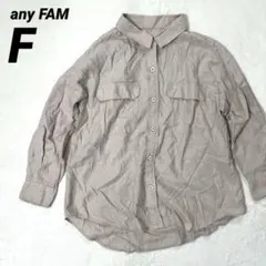 any FAM【美品】長袖シャツ シンプル ゆったり ベージュ F【441】のサムネイル