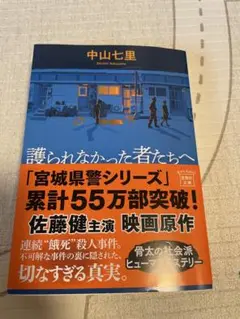 護られなかった者たちへ