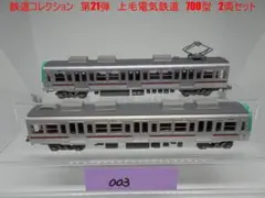 ジャンク　鉄道コレクション　第21弾　上毛電気鉄道　700型　2両セットのサムネイル
