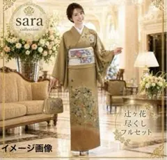 訪問着  フルセット  美品 SOUBIEN（創美苑） レンタル 訪問着 フルセット 七五三 卒業式 卒園式