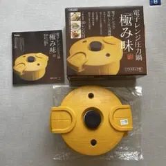 電子レンジ圧力鍋 極み味 30レシピ付きのサムネイル