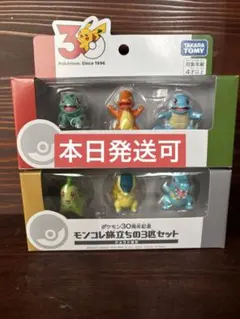 値下げ早い者勝ち！モンコレ 30周年 2セット