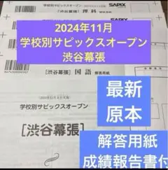 2025 最新版　Sapix4年 理科 平常、夏期、冬期、春季講習のテキスト一式 2025 最新版 Sapix4年 理科 平常、夏期、冬期、春季講習の