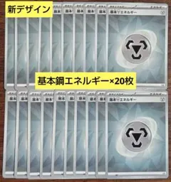 【BPデッキビルド】新デザイン　基本鋼エネルギー　20枚セット⑰
