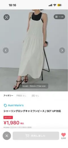 Aunt Marie's アイボリー キャミワンピース フリーサイズ