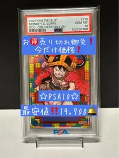 最安値‼️☆PSA10☆プレミアム ONE PIECE DAY'25 ルフィ P