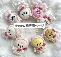 hiromero様専用ページ『6期ちゃん』