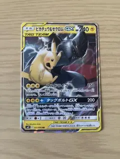 ピカチュウ＆ゼクロムGX RR SM9 タッグボルト 031/095