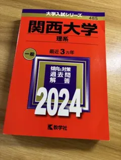 【分配可能】関西大学 赤本 セット (2016在庫有) 分配可能】関西大学 赤本 セット (2016在庫有) 関西大学 赤本の