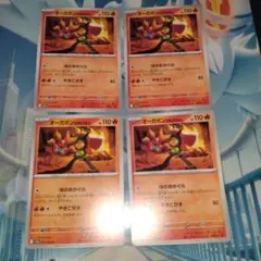 オーガポンかまどのめん U 4枚セット sv9a