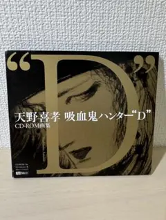 2026年最新】吸血鬼ハンター“D”―天野喜孝画集の人気アイテム - メルカリ