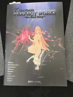 2026年最新】未開封 新品 ゼノギアスの人気アイテム - メルカリ