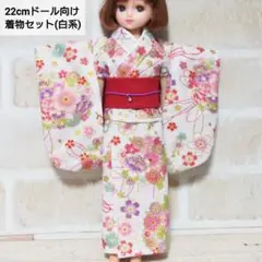 22cmドール リカちゃん セリアドール ＊ 和服 振袖 着物 (白系)