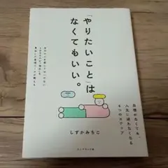 【最安】やりたいことはなくてもいい。