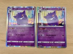 ポケモンカード　s4a ゲンガー　ライフシェイカー　2枚　B