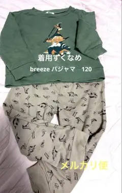 breeze 120 恐竜　パジャマ