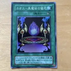 2026年最新】マジシャンオブブラックカオス レプリカの人気アイテム