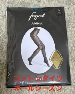 最終値下げ☆ fogal編みタイツ☆1197 ANNA 綿ナイロンPetrol色のサムネイル
