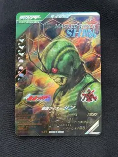 ガンバレジェンズ 仮面ライダーシン LR CX04-059