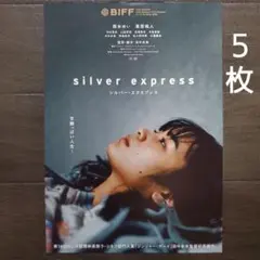 映画　シルバー・エクスプレス　チラシ　フライヤー　５枚
