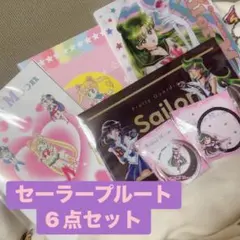明治コラボ 美少女戦士セーラームーン 〖セーラープルート6点セット〗