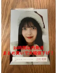上村莉菜 生写真 2024年クリスマスサンタ衣装 ヨリ